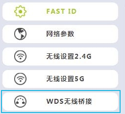 迅捷FAST路由器怎么桥接？WDS无线桥接设置步骤