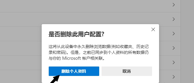 Edge个人账户怎么删除?Edge浏览器个人资料怎样移除