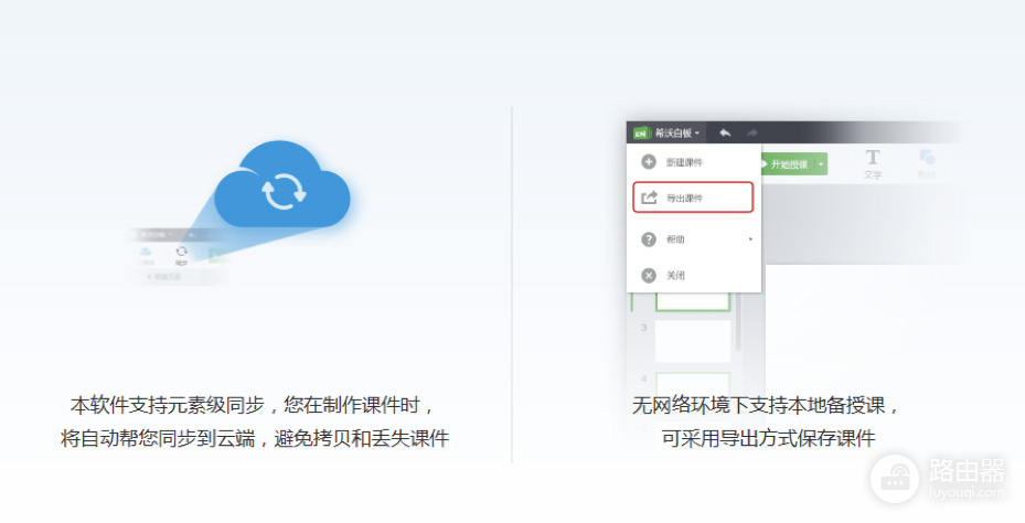 希沃白板同步不了怎么保存课件