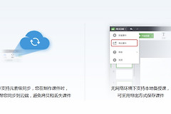 希沃白板同步不了怎么保存课件