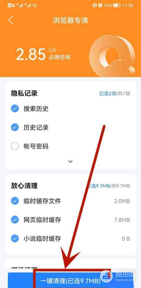 QQ浏览器缓存怎么看?QQ浏览器清除浏览数据在哪里