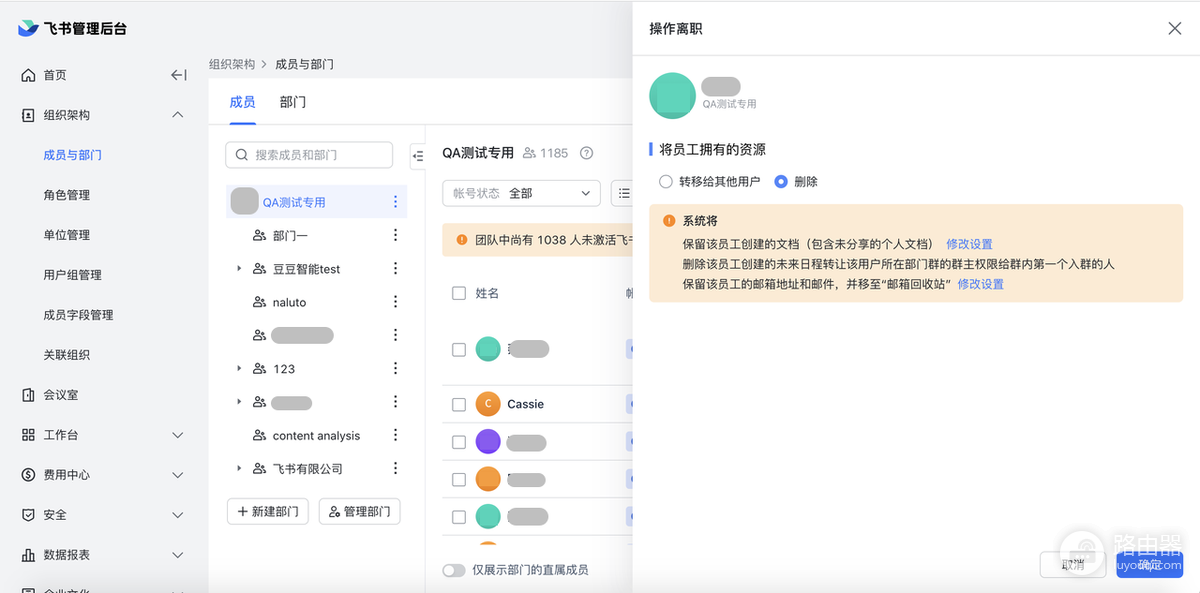 飞书怎么退出原来的公司？飞书管理员怎样操作离职