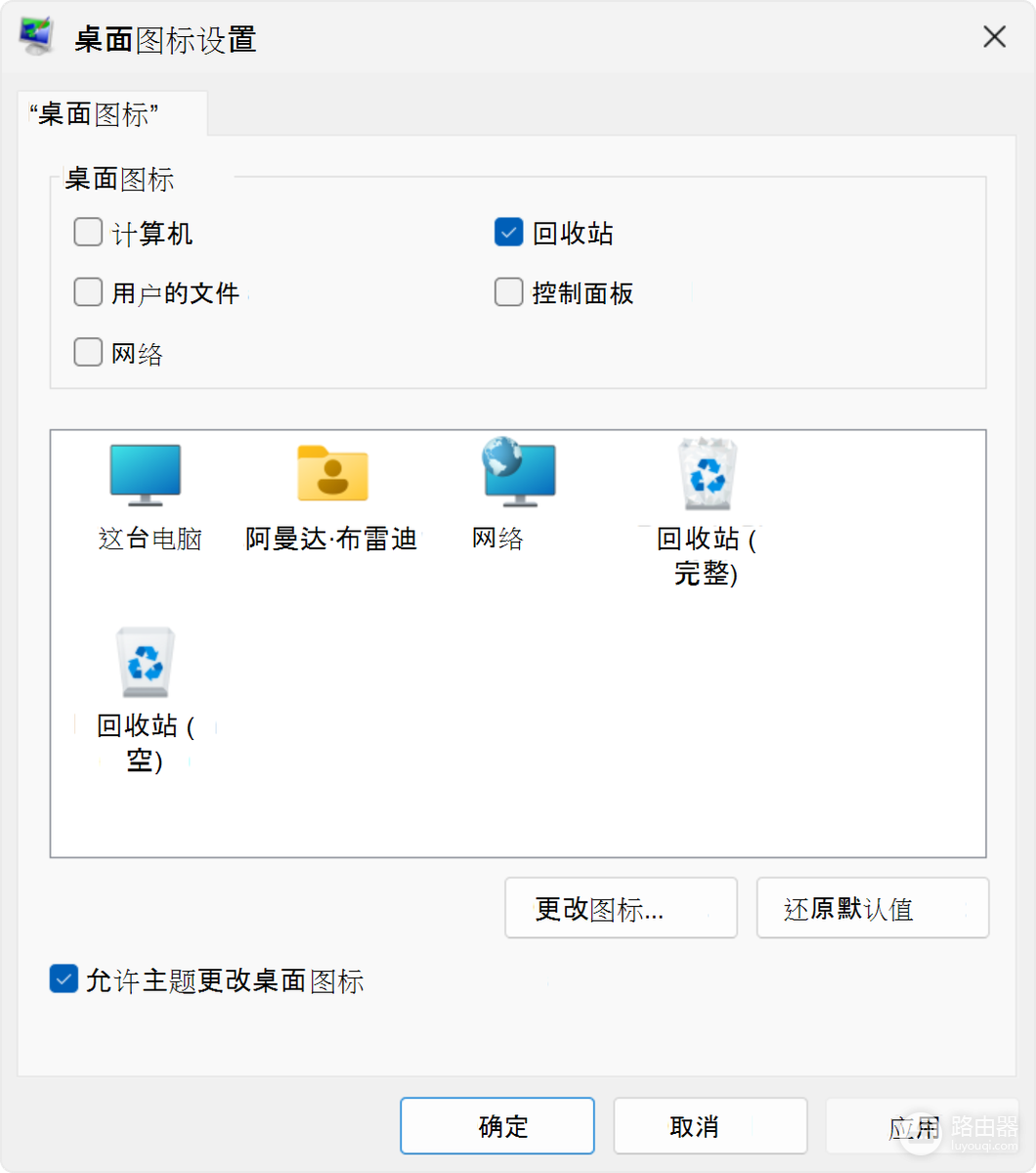 桌面图标消失怎么办?桌面图标中的此电脑和回收站怎么恢复