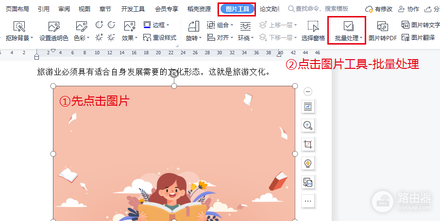 WPS图片怎么调整为规定大小