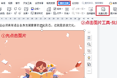 WPS图片怎么调整为规定大小
