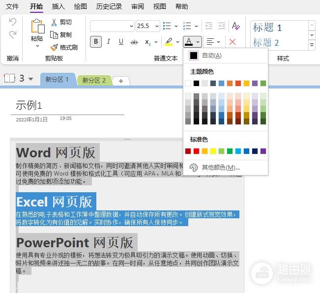 OneNote如何设置默认字体