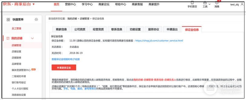 京麦退保证金的申请入口和审核状态怎么查