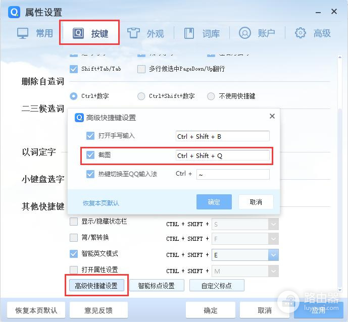 QQ输入法截图快捷键不能使用了怎么回事？