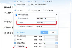 QQ输入法截图快捷键不能使用了怎么回事？