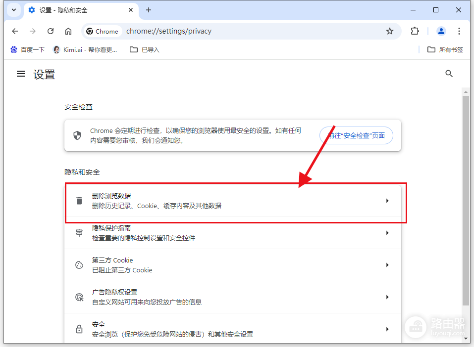 Chrome怎么清理浏览器缓存数据？