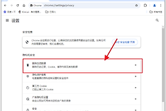Chrome怎么清理浏览器缓存数据？