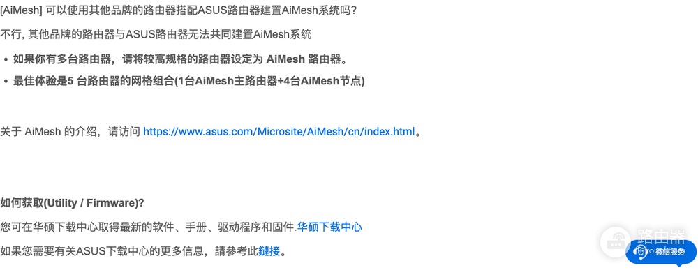 华硕路由器和小米路由器能组同一套Mesh吗