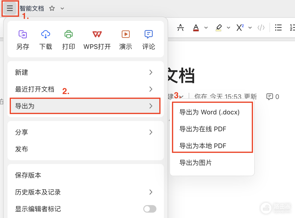 WPS云文档怎么转成Word？导出.docx的操作方法