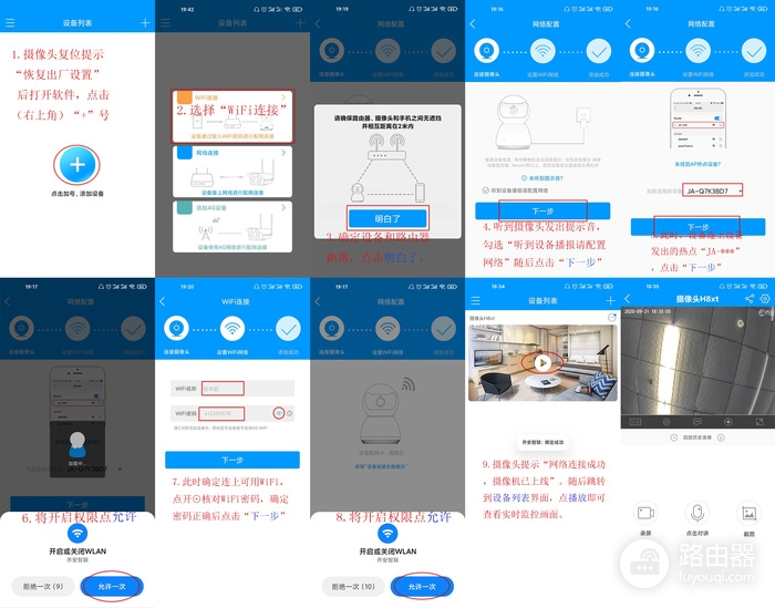 监控摄像头离线复位与重新配网步骤
