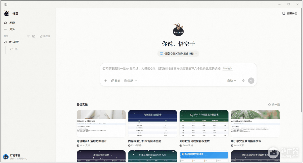 钉钉和悟空有什么关系?钉钉悟空如何发起任务