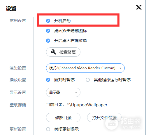 UPUPOO动态壁纸怎么设置开机自启动