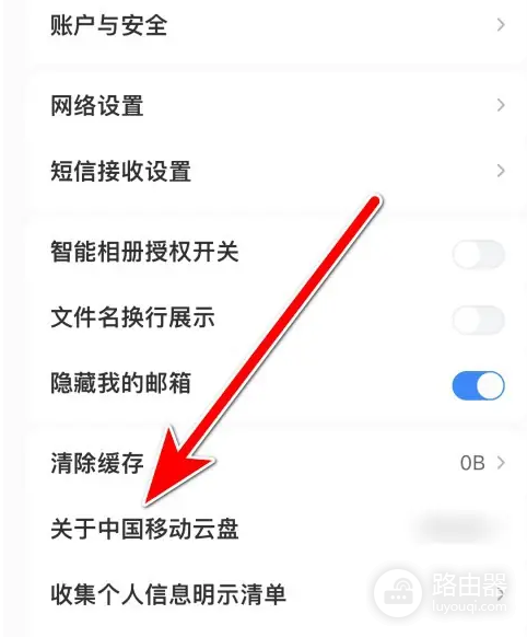 中国移动云盘登录怎么退出?手机端退出与切换账号方法