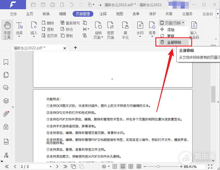 福昕PDF如何添加页码并设置页面范围