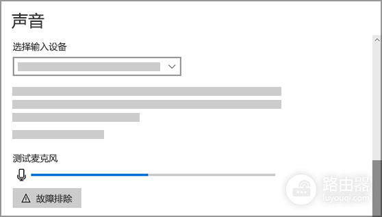 Windows 10耳机麦克风没声音怎么设置？