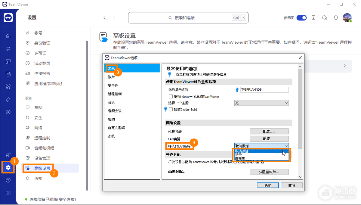 TeamViewer怎么设置IP访问?TeamViewer只允许局域网连接怎么设置