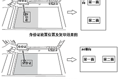 复印机怎么复印身份证正反面不褪色?