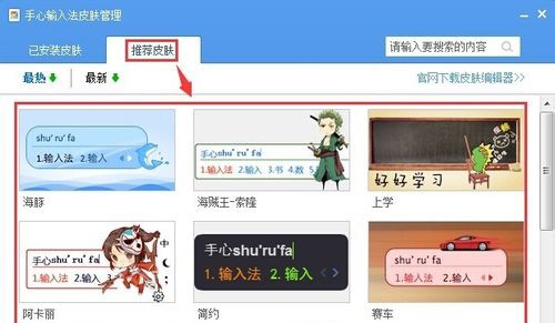 手心输入法怎么换皮肤?手心输入法推荐皮肤怎么安装