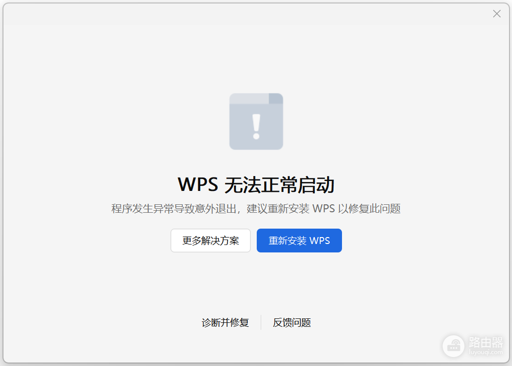 WPS文档不动了怎么办?WPS诊断修复与文件排查