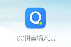 QQ输入法怎么DIY盲打?把键盘皮肤调得更好打