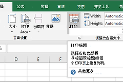 Excel每一页都有表头怎么设置?Excel网页端能用吗