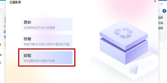 迅雷影音怎么卸载