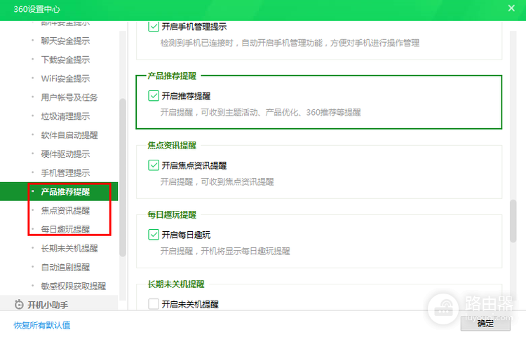 360安全卫士弹窗怎么彻底删除?360安全卫士的Windows横幅通知也要关闭吗