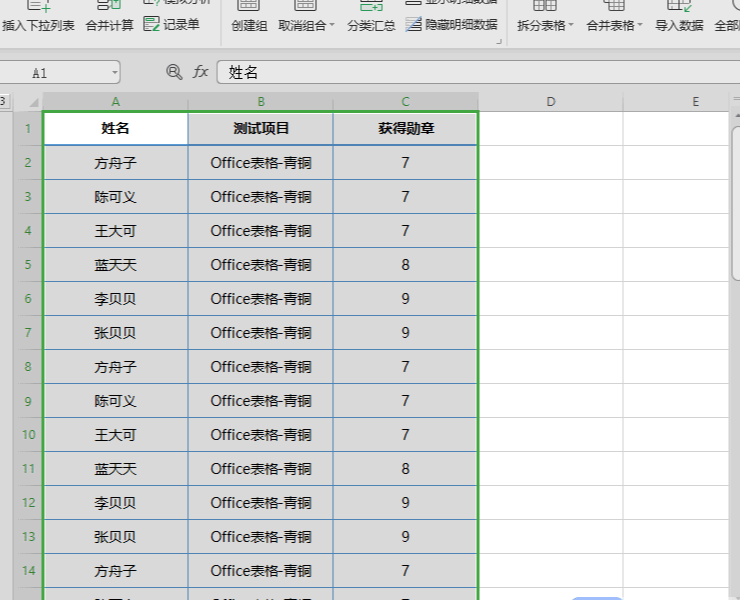 WPS表格数据清单怎么排序、筛选和分类汇总？