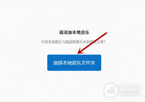 网易云音乐本地音乐无法播放怎么办