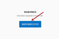 网易云音乐本地音乐无法播放怎么办