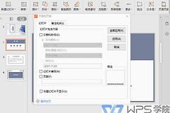 WPS演示如何插入页码?WPS演示封面页码怎么隐藏
