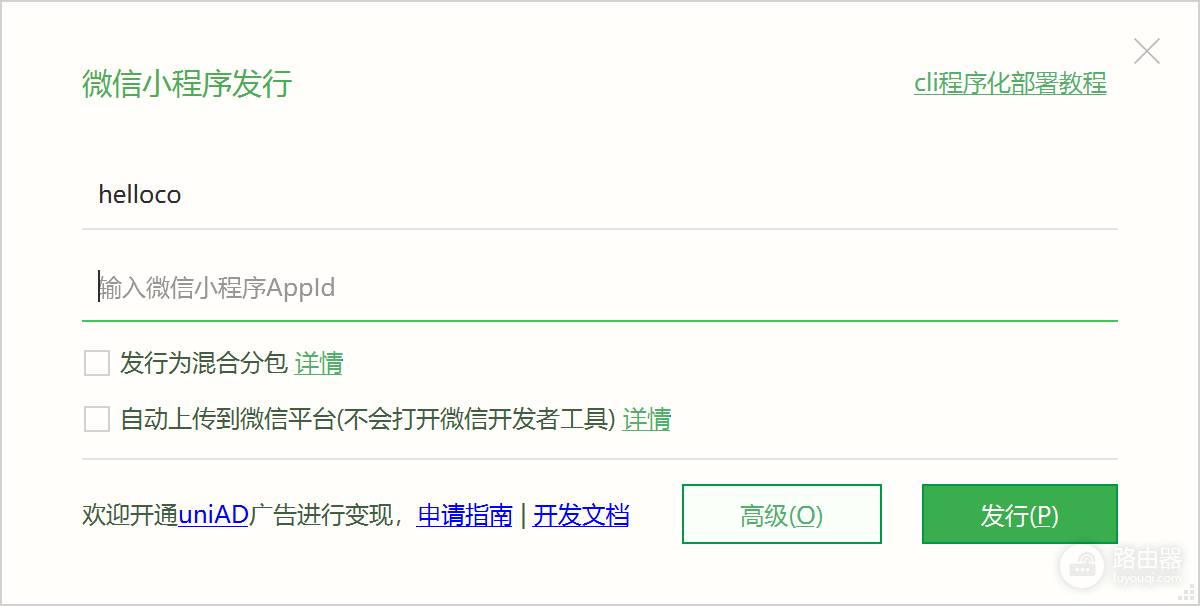 HBuilderX怎么连接微信开发者工具