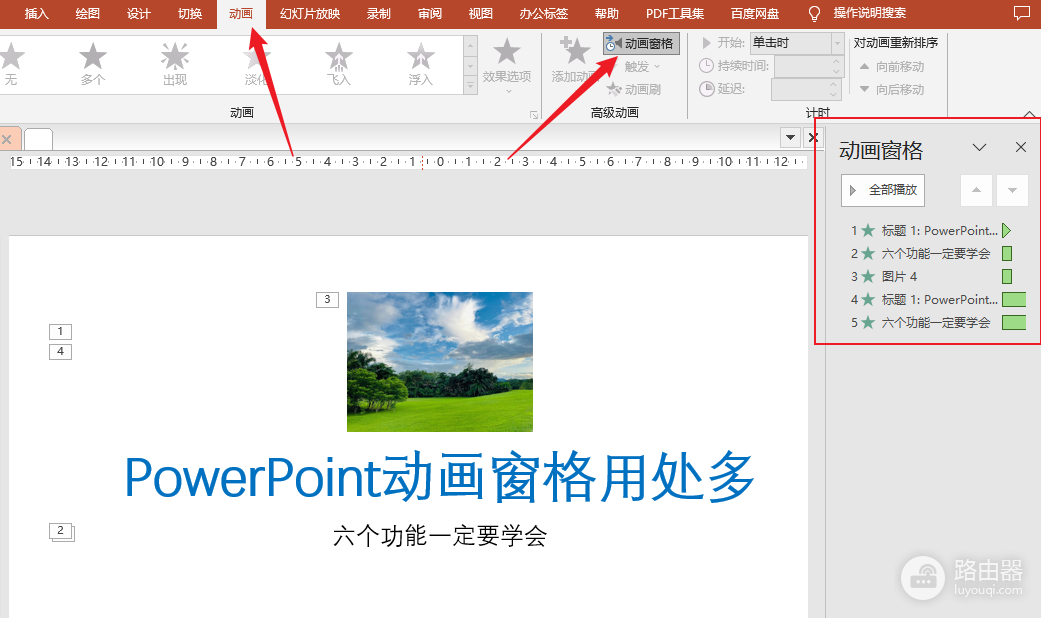 PPT动画音效怎么设置?动画窗格声音与预览