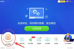 驱动精灵哪个好？Windows更新与驱动精灵怎么选
