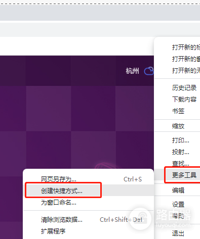 Chrome创建网页快捷方式的电脑设置方法
