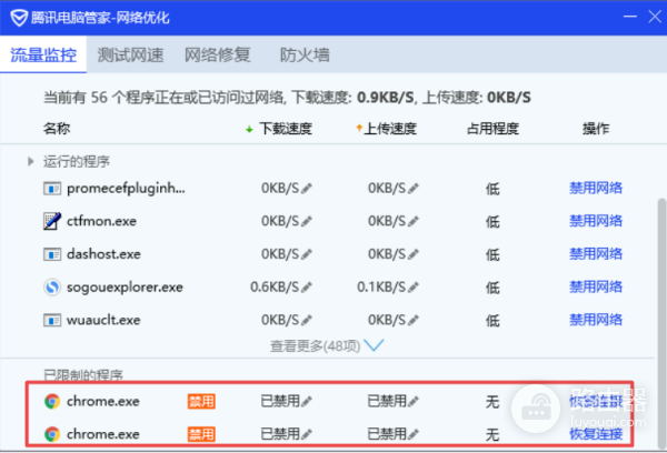 腾讯电脑管家如何禁止软件联网？腾讯电脑管家流量监控在哪里