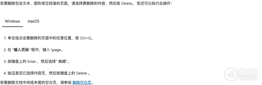 Word怎么删除指定页面