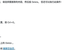 Word怎么删除指定页面