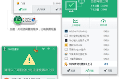 360安全卫士加速球怎么没了?
