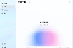 Motrix怎么换源?Motrix直链和磁力任务怎样处理