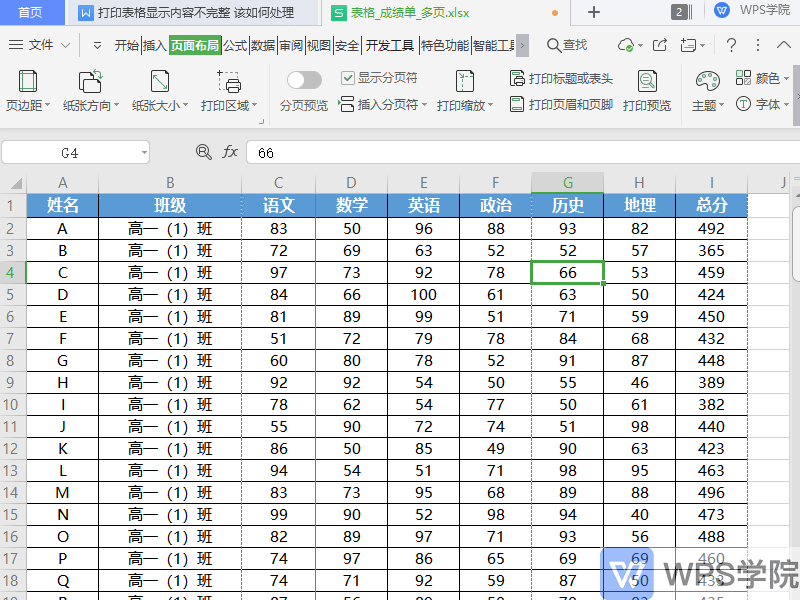 WPS表格分两页断开怎么办