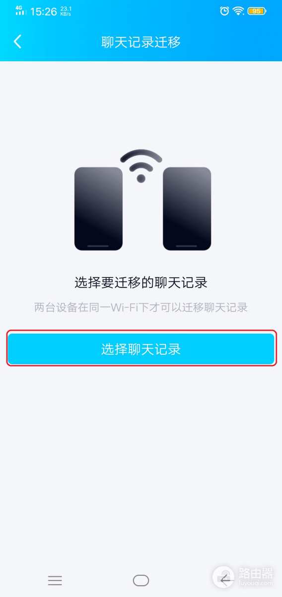 QQ聊天记录怎么恢复?官方迁移、备份和恢复入口说明