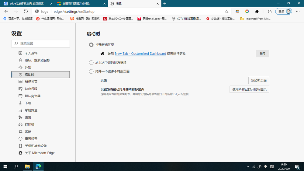 Edge主页被360更改怎么恢复