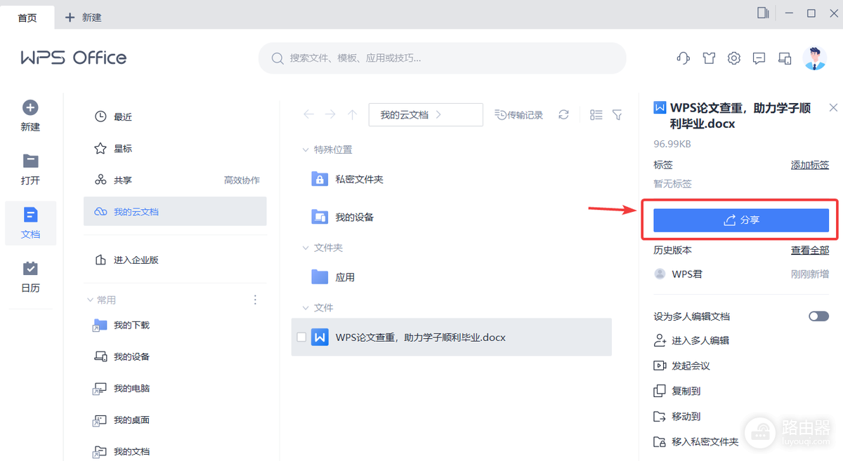 金山文档在线编辑怎么设置互不可见