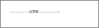 Word2019空白页删不掉的解决方法