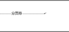 Word2019空白页删不掉的解决方法